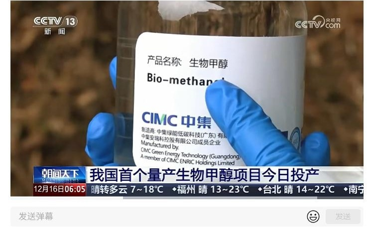国内首个量产生物甲醇项目投产,用树皮、秸秆等造出航运燃料