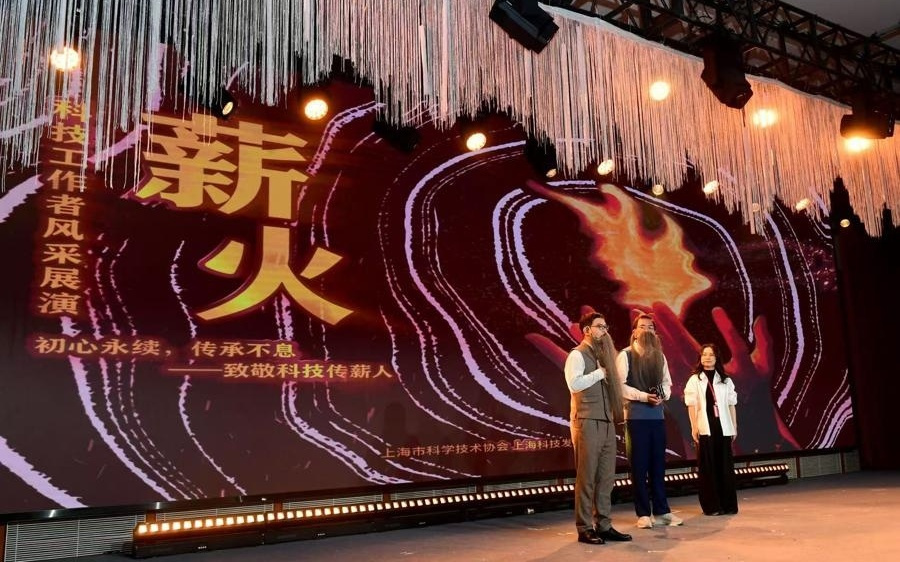 庆祝第十个全国科技工作者日，“科技工作者风采”展演在沪举办