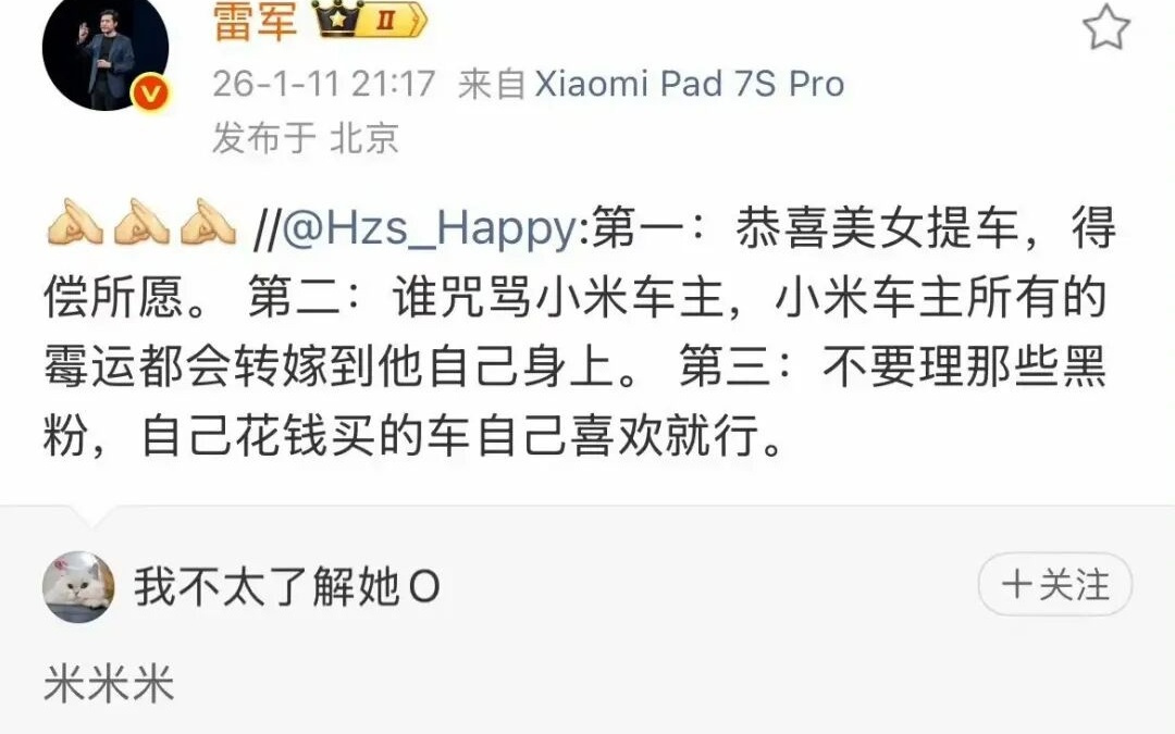 雷军转发“诅咒”帖引巨大争议