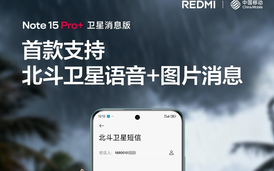 中国移动：北斗短信重大升级“文字 + 图片 + 语音”