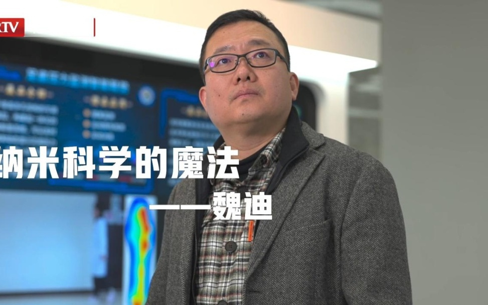 【为你喝彩】今日播出：魏迪：离子为媒，照亮科创征途