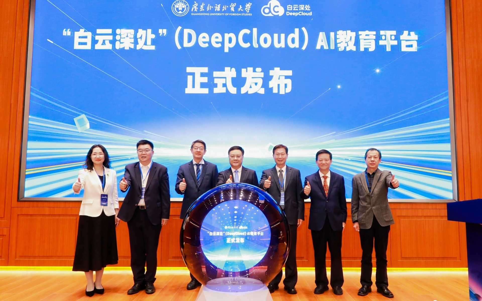 广东外语外贸大学发布“白云深处”AI教育平台