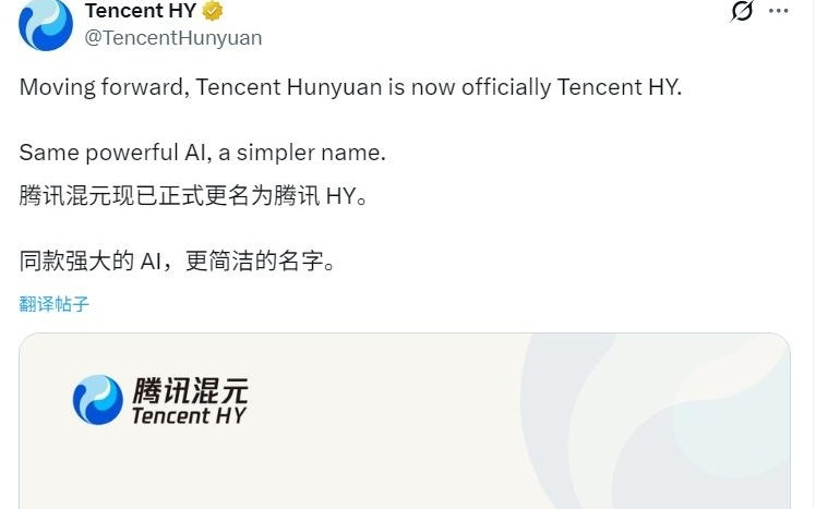 腾讯混元大模型品牌Hunyuan更名为HY