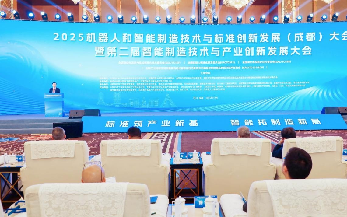 抢占未来产业制高点！全国机器人及智能制造标准化盛会在成都开幕