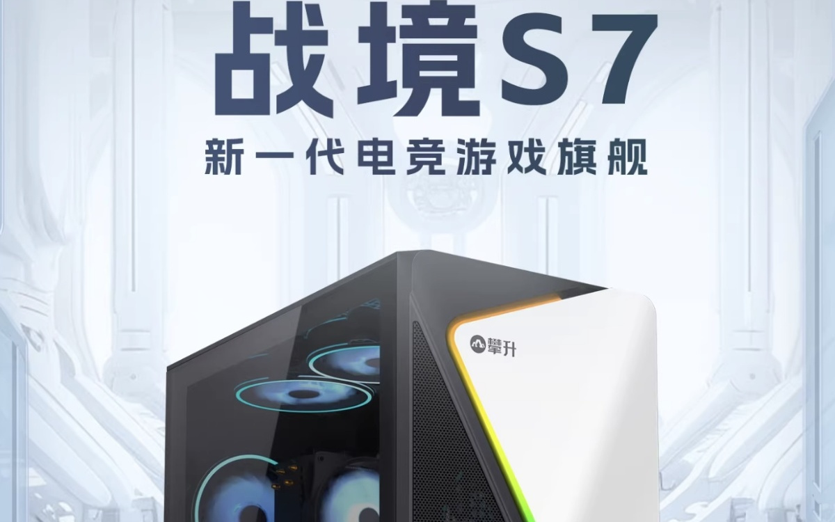累计销量100万台,攀升战境S7荣登天猫榜单台式机年度畅销榜