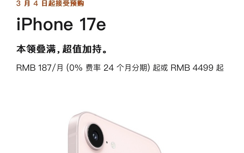 苹果发布iPhone 17e与新款iPad Air，定价不变主打中端市场
