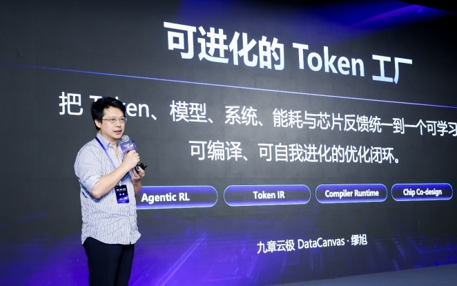 九章云极发布“AI工厂”战略 定义智能规模化新基建