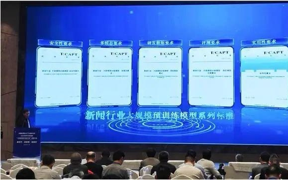 封面科技参编 新闻行业大规模预训练模型系列团体标准正式上线