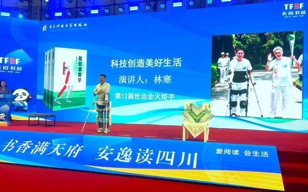 天府书展吹来科技新风：AI如何重塑康复医学未来？