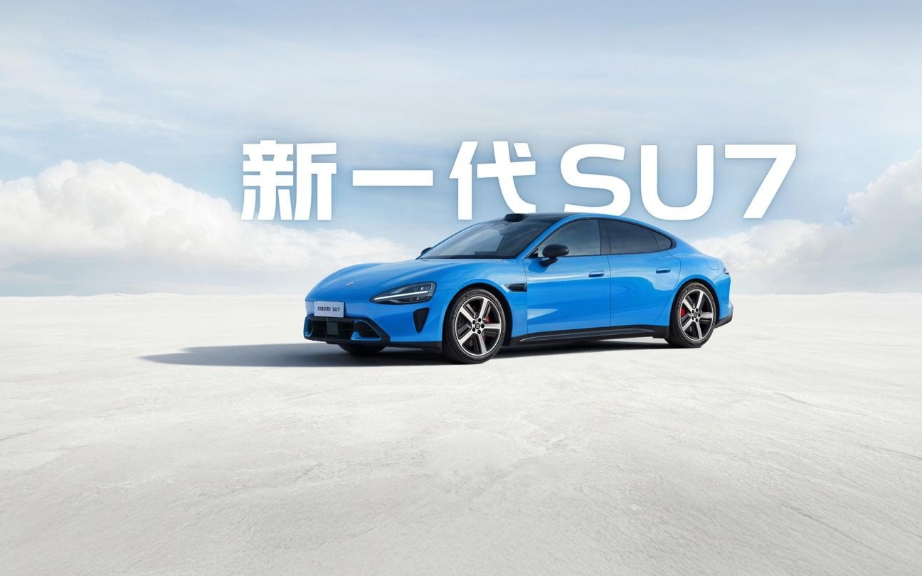 雷军宣布初代小米SU7正式停产：最后一辆正在运送途中