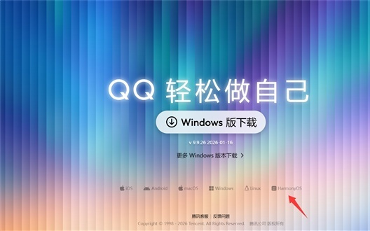 腾讯QQ官网新增HarmonyOS版下载入口 华为鸿蒙已是全球第三大移动操作系统
