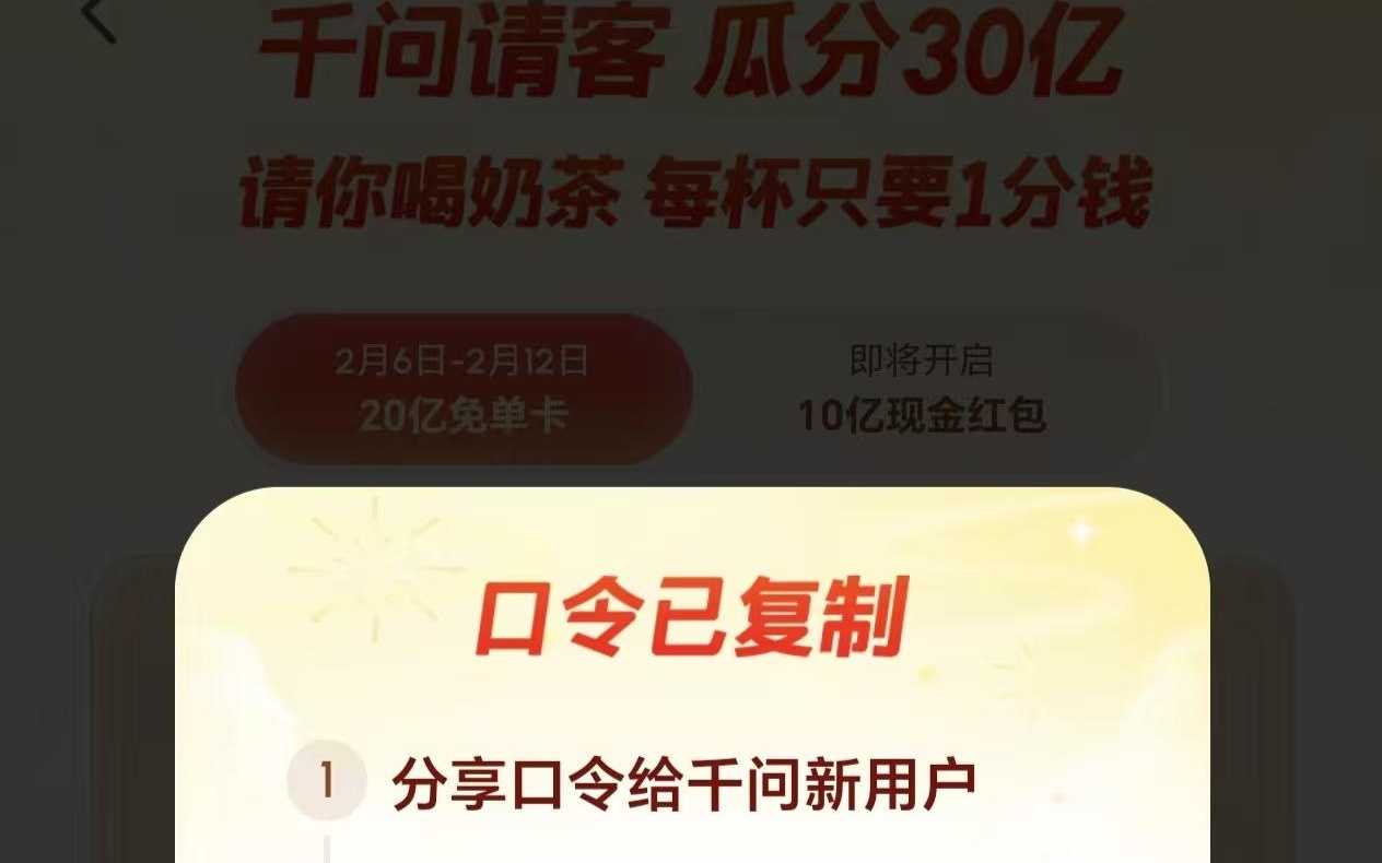 千问红包分享链接被微信屏蔽，客服：现有三种分享方式