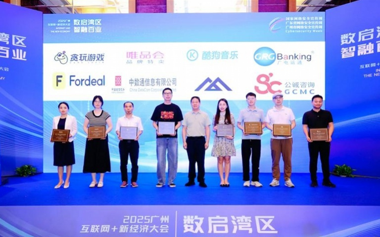 广州互联网+新经济大会举行，众专家共探数字未来新路径