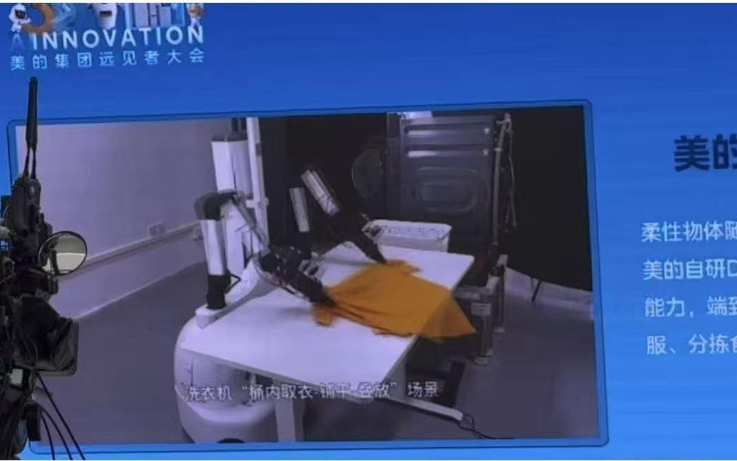 美的具身智能路线图曝光，未来家庭机器人可能将会折叠衣服