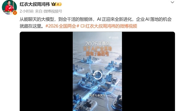 周鸿祎警示：养龙虾暗藏风险 AI幻觉或致C盘文件全被删