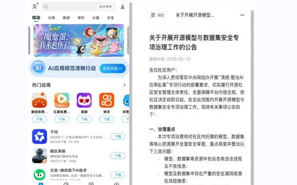 上海开展“清朗·整治AI应用乱象”专项行动