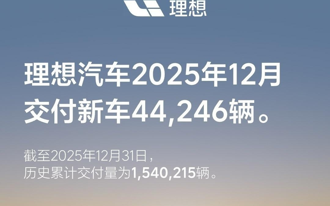 理想汽车7年超低月供购车方案公布