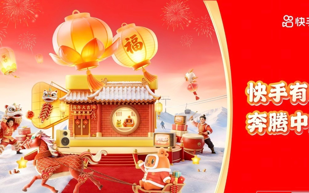 “快手有年味，奔腾中国年” 2026新春全景盛宴启幕