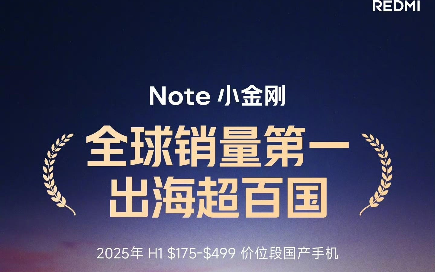 小米 REDMI Note 15 Pro 系列官宣本月发布，现已开启预约