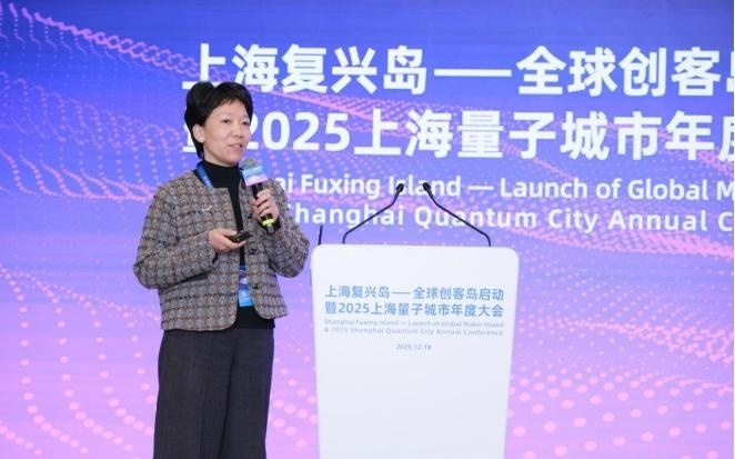 【量子城市】聚势未来：上海复兴岛举办全球创客岛创新孵化与量子城市空间智能建设交流研讨