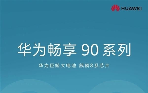Mate 80系列同款星环设计！华为畅享90 Pro Max全配色外观公布