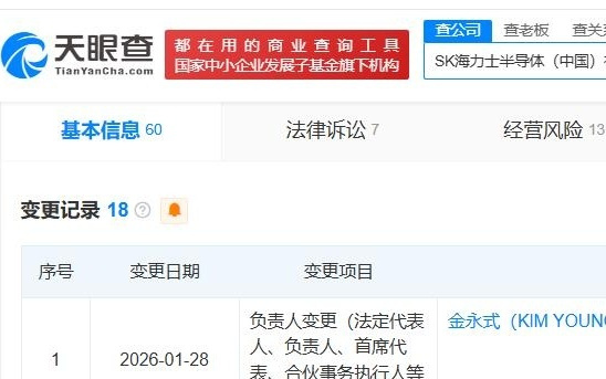 李秉起任SK海力士中国公司董事长