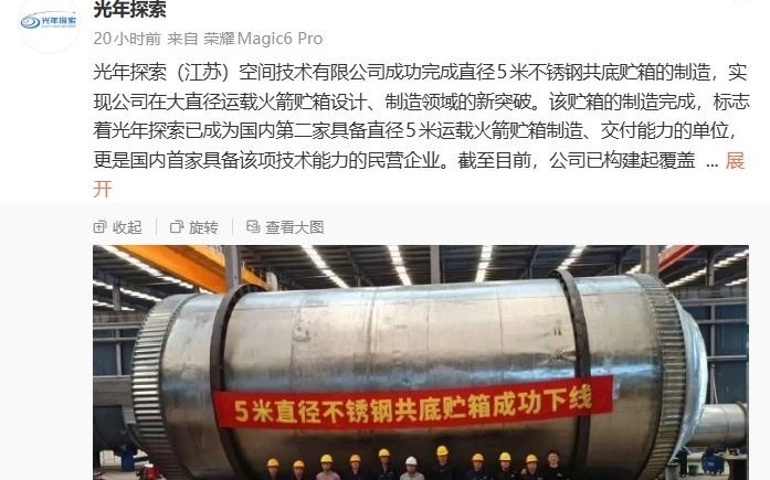 光年探索成功完成直径 5 米不锈钢共底贮箱制造