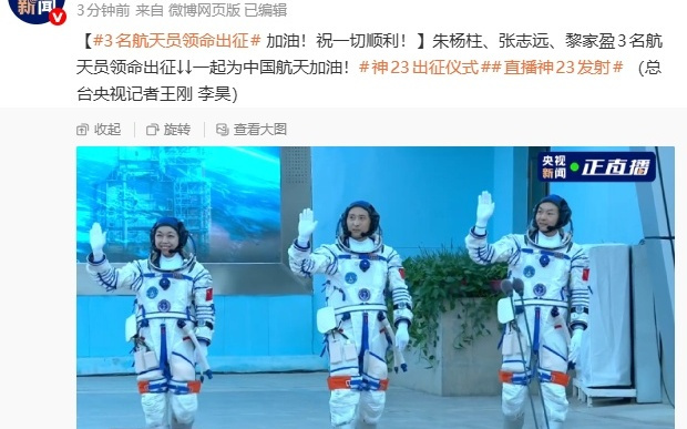 出发！神舟二十三号乘组朱杨柱、张志远、黎家盈领命出征
