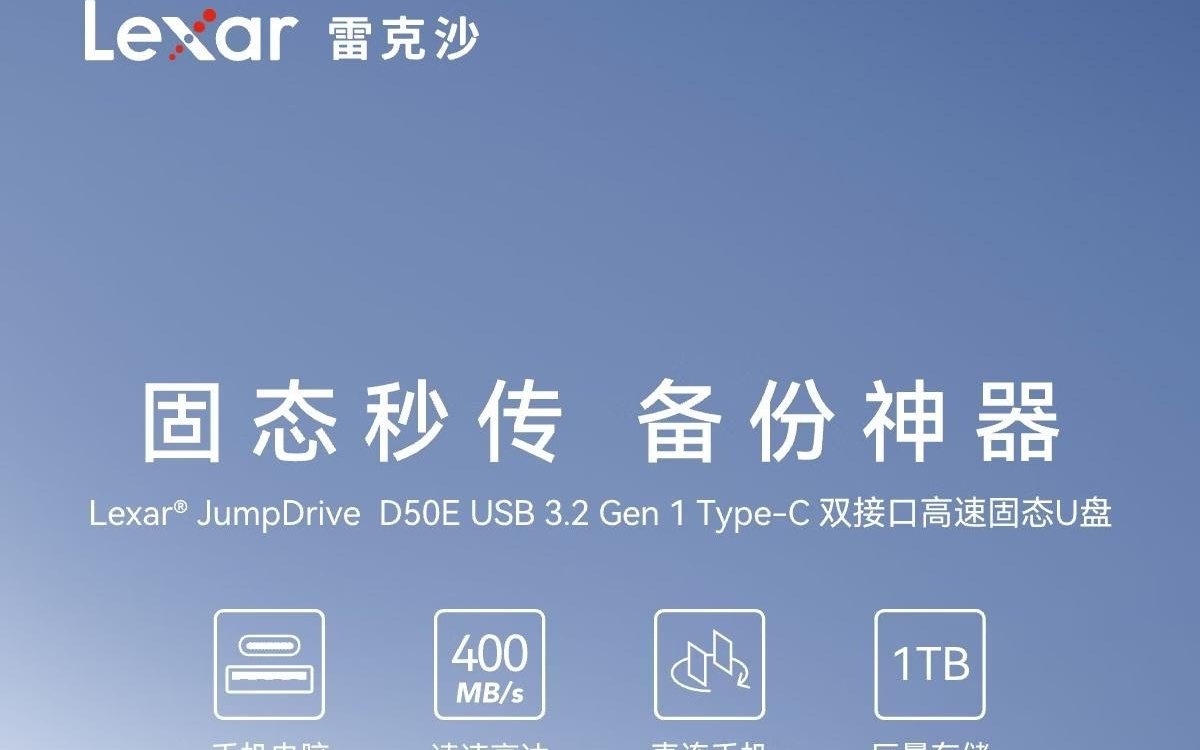 雷克沙推出1TB USB 3.2-A/C双接口高速固态U盘D50E,1119元