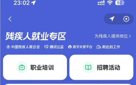 腾讯“附近的工作”累计上线10万+岗位 已帮20万人找工作