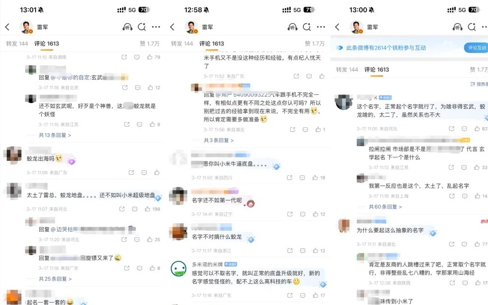 小米“蛟龙底盘”命名引争议，此前已注册“小米龙骨、小米龙鳞”等多个龙字商标