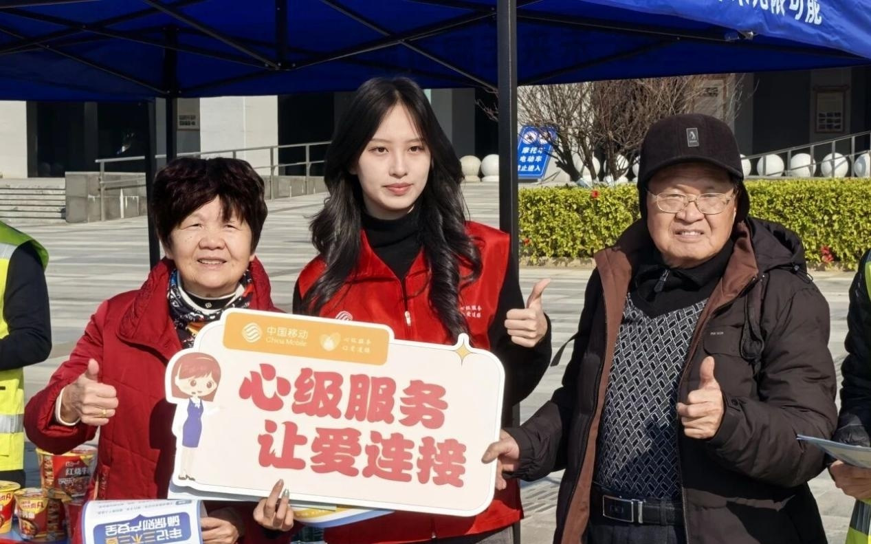 技术普惠赋能民生温度，中国移动重构通信服务价值