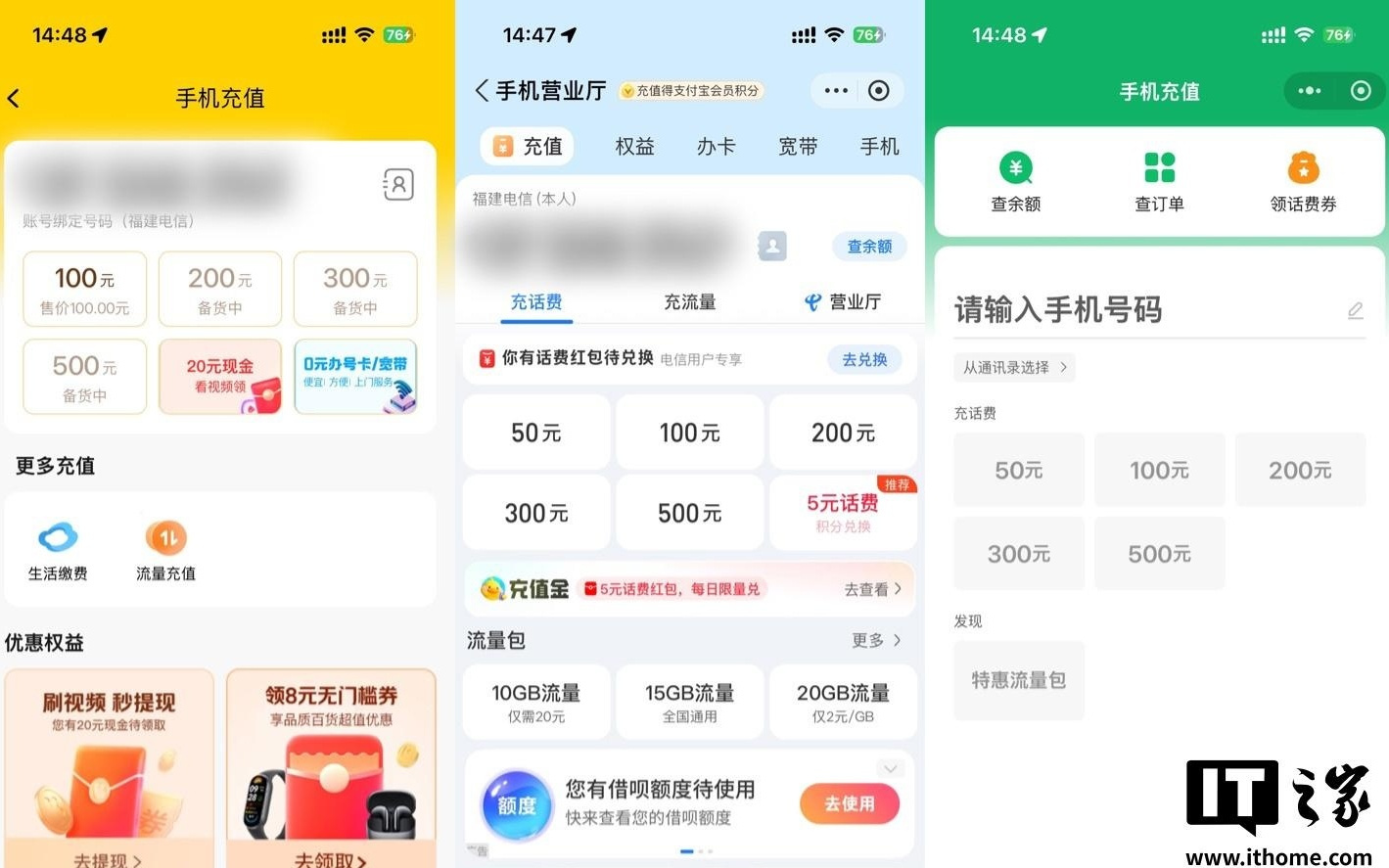 微信/支付宝等平台手机营业厅最低充值额上调至 50元及以上