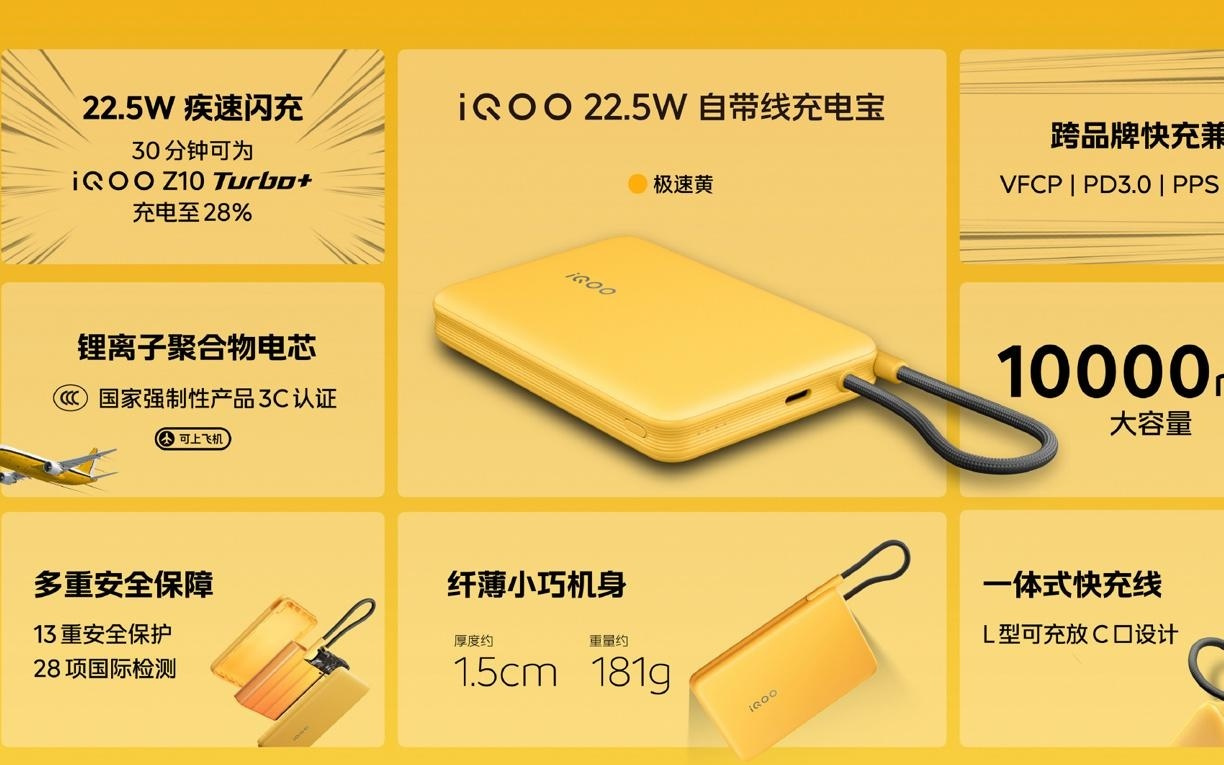 iQOO 22.5W 自带线充电宝新品发布：10000mAh 容量，首销 89 元