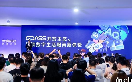 全球首个！蚂蚁集团推出智能眼镜可信连接技术框架gPass