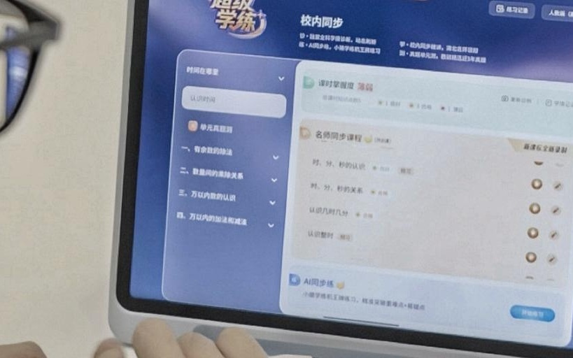 学习机“下一站”：效果可量化