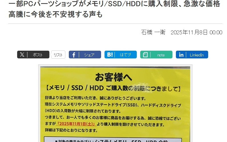 多家日本电脑商店开始限购硬盘和内存条，涨价涨价涨价