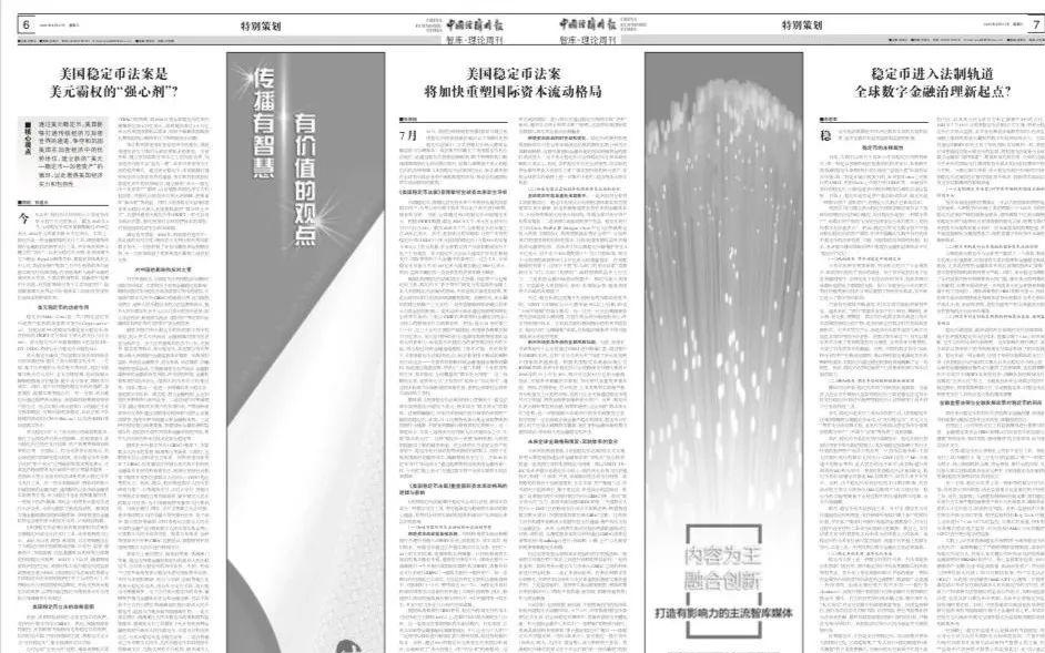特别策划 | 美国稳定币法案是美元霸权的“强心剂”？
