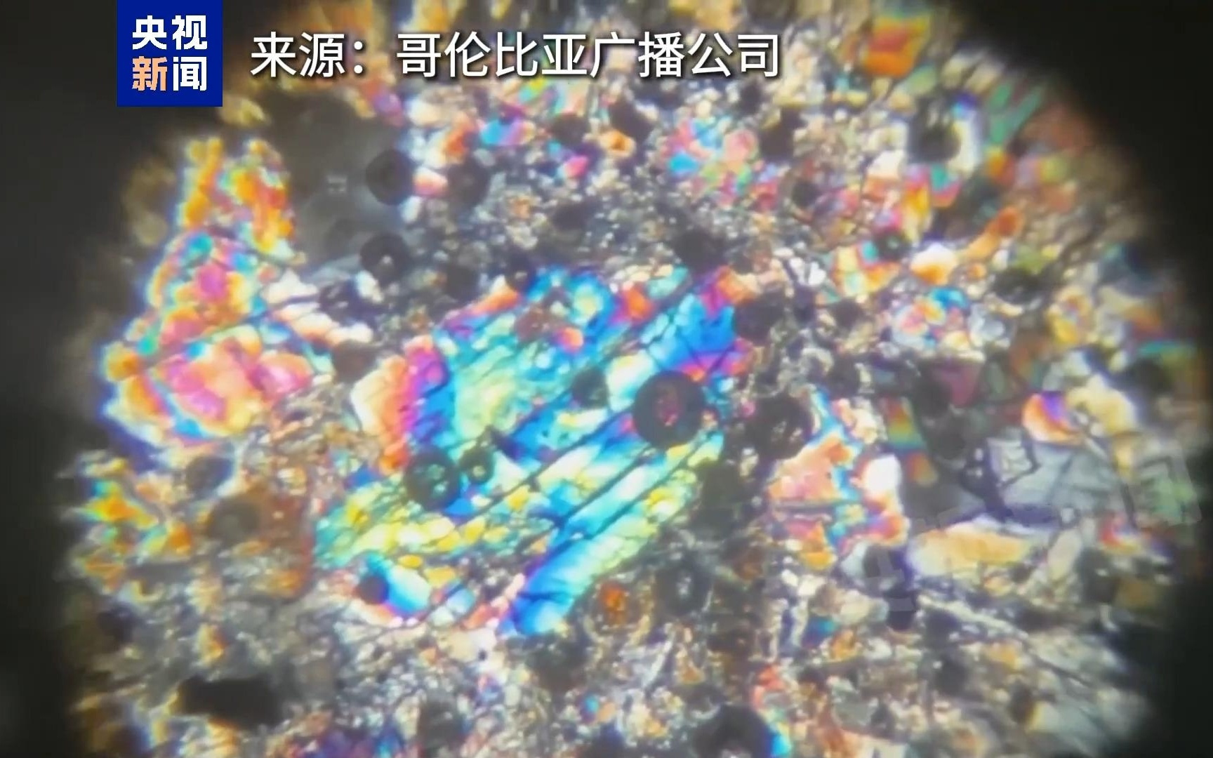 划破天际落进美国佐治亚州民宅里的陨石长啥样？显微镜头揭秘