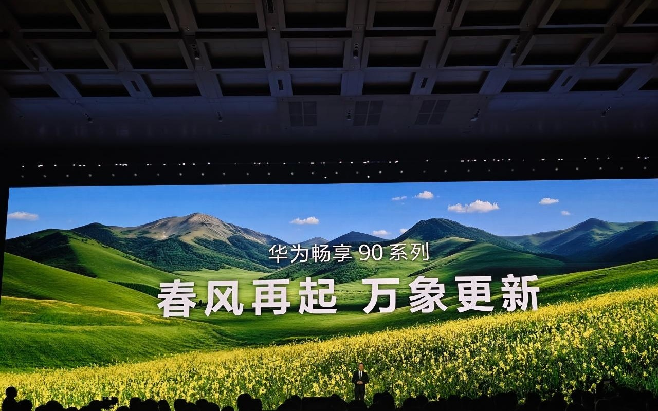 余承东：华为手机终于实现全面回归