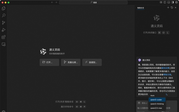 通义灵码上线Qwen3-Coder，免费使用不限量