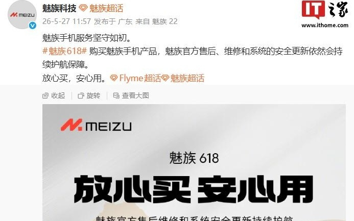 魅族科技官宣手机服务坚守如初，称官方售后等依然会持续提供保障