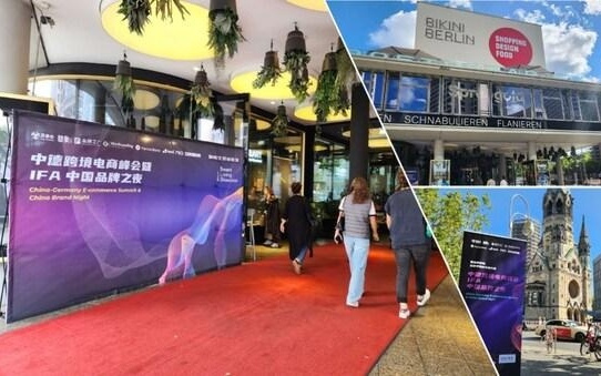 中德跨境电商峰会暨中国品牌之夜成功举办，中国智造出海热潮再起