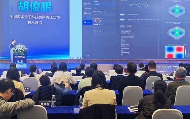 上海交大发布全球首款量子科学计算平台让9维方程提速万亿倍