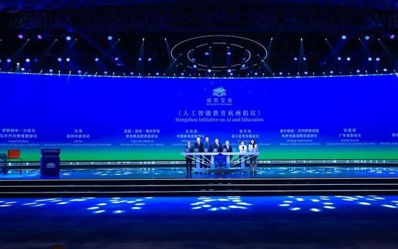 “人工智能教育杭州倡议”发布：呼吁研制人工智能教育应用规范和标准