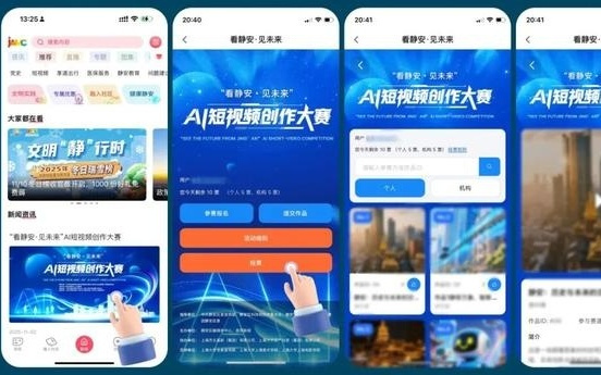 人气作品等你来选！“看静安·见未来”AI短视频创作大赛投票通道现已开启