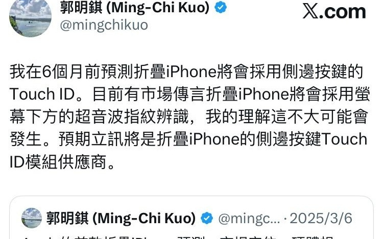 郭明錤否认苹果首款可折叠 iPhone 采用屏下指纹传闻