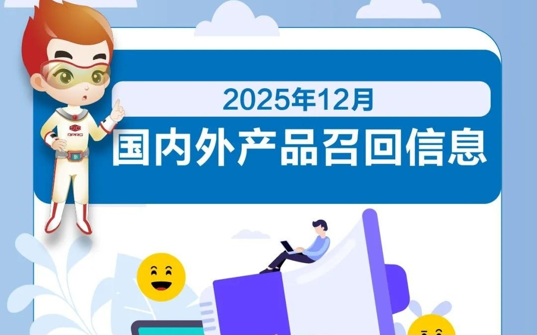 2025年12月国内外超248万辆汽车被召回，美系占36.86%