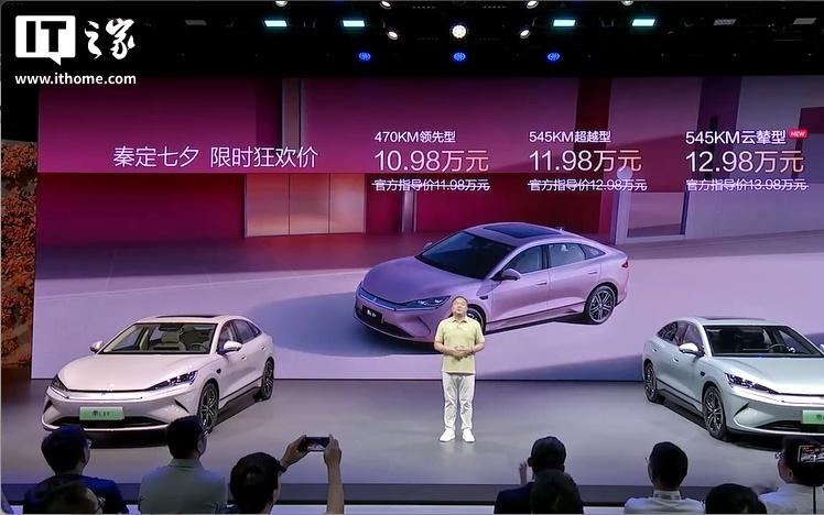 比亚迪秦 L EV 云辇型上市：搭载云辇-C，限时价 12.98 万元