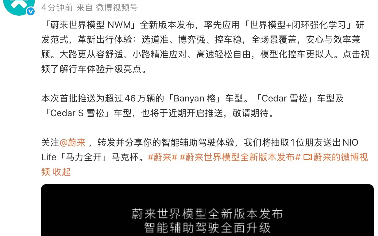 蔚来世界模型NWM新版本正式推送